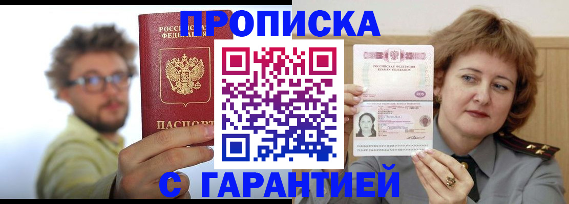 прописка штамп в Зеленогорске